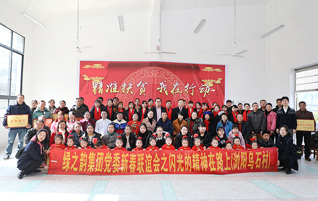 mk网党委新春联谊会暨“闪光的精神在路上”主题帮扶活动走进浏阳市小河乡