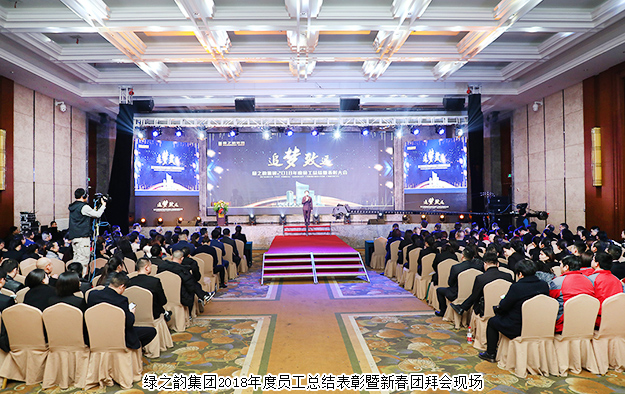 mk网2018年度员工总结表彰暨新春团拜会成功举行