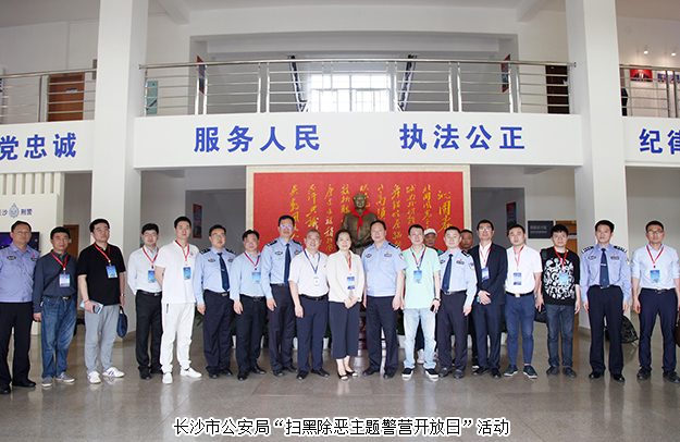 mk网副总裁胡均安参加长沙市公安局“扫黑除恶主题警营开放日”活动