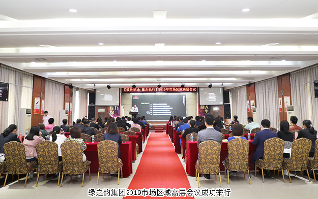 规范自律·永续发展丨mk网2019市场区域高层会议成功举行