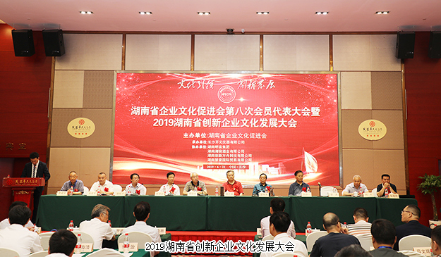 mk网受邀参加2019湖南省创新企业文化发展大会