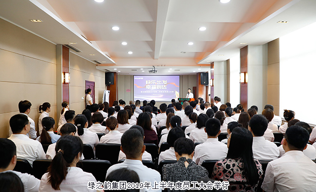 快乐出发 幸福到达｜mk网2019年上半年度员工大会成功举行