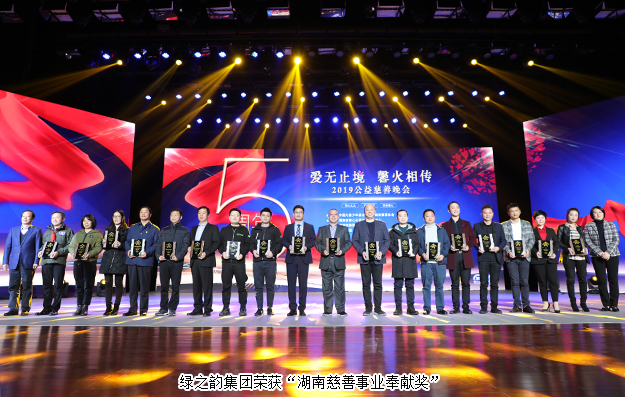 爱无止境 馨火相传 | mk网被湖南省民政厅、省慈善总会授予“湖南慈善事业奉献奖”