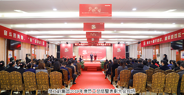 奋斗的青春 属你最美丨mk网2019年度员工总结暨表彰大会举行