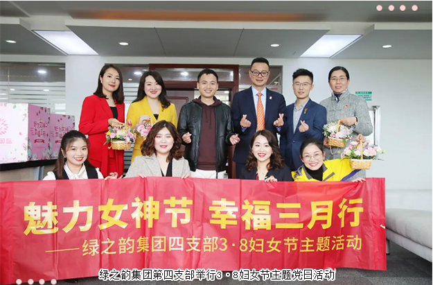 mk网第四支部举行3·8妇女节主题党日活动