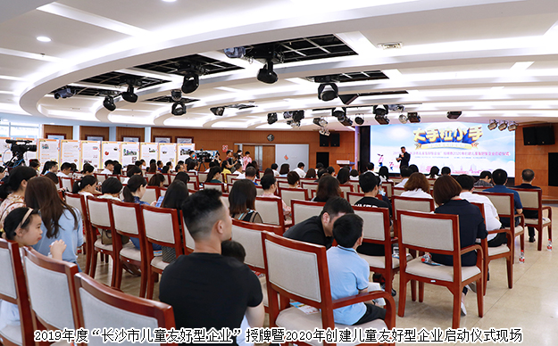 mk网荣获“长沙市儿童友好型企业”称号