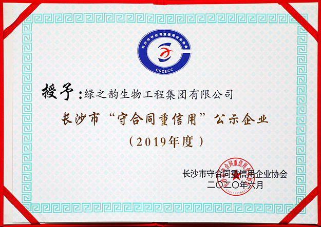 喜讯 | mk网被评为长沙市“守合同重信用”公示企业