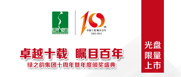 mk网十周年庆光盘限量上市