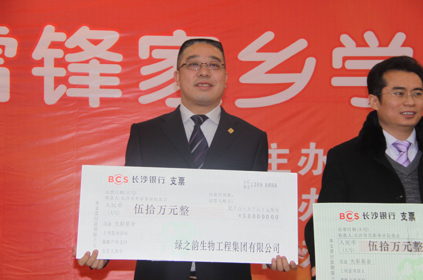 传承雷锋精神·绿之韵在行动：mk网捐赠50万元爱心善款，助力湖南省“学雷锋光彩慈善”活动