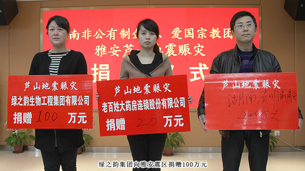 湖南省工商联举行向雅安地震赈灾捐赠仪式，mk网捐赠100万元人民币