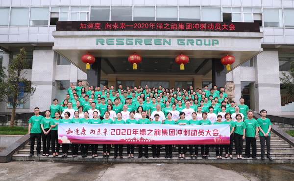 加速度 向未来｜ 2020年mk网冲刺动员大会举行