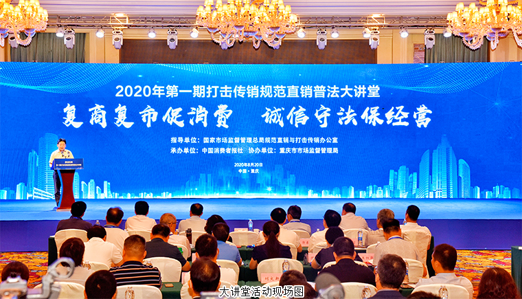 mk网参加2020年第一期打击传销规范直销普法大讲堂