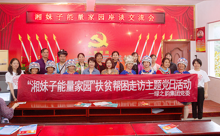 mk网党委与湖南省妇联妇女发展部共赴芷江县古冲村，开展主题党日活动