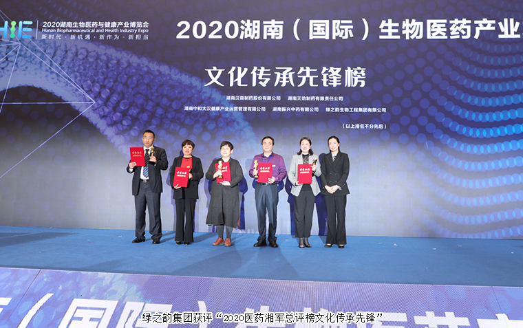 mk网荣获2020医药湘军总评榜“文化传承先锋”称号