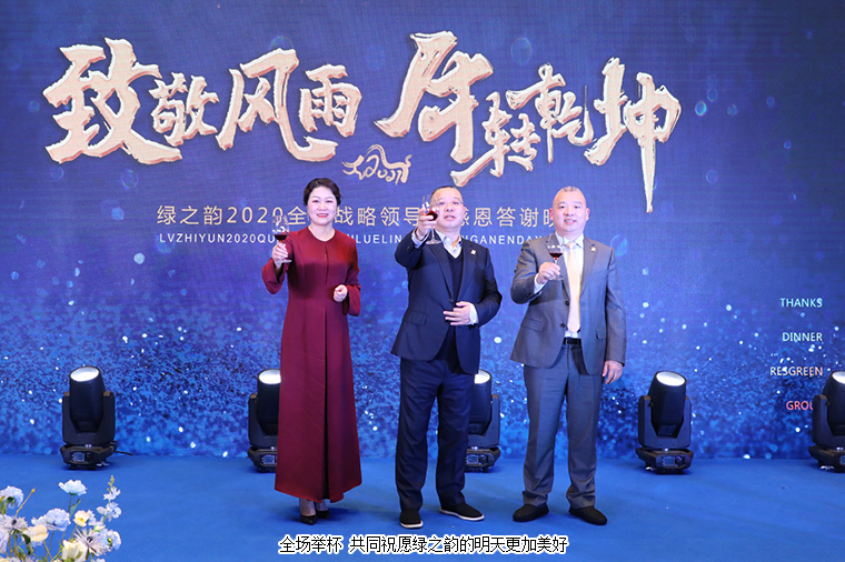 致敬风雨 牛转乾坤丨mk网2020全球战略领导人答谢晚宴