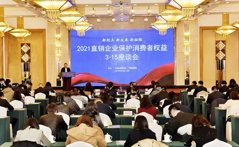 mk网受邀参加2021直销企业保护消费者权益3·15座谈会