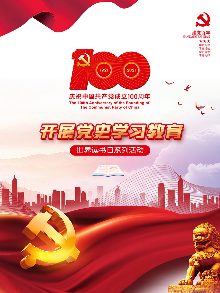 世界读书日 一起读党史 | mk网党委开展读书日主题系列活动