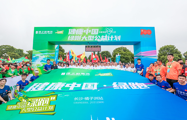 mk网“健康中国·绿跑大型公益计划”（橘子洲站）成功举行