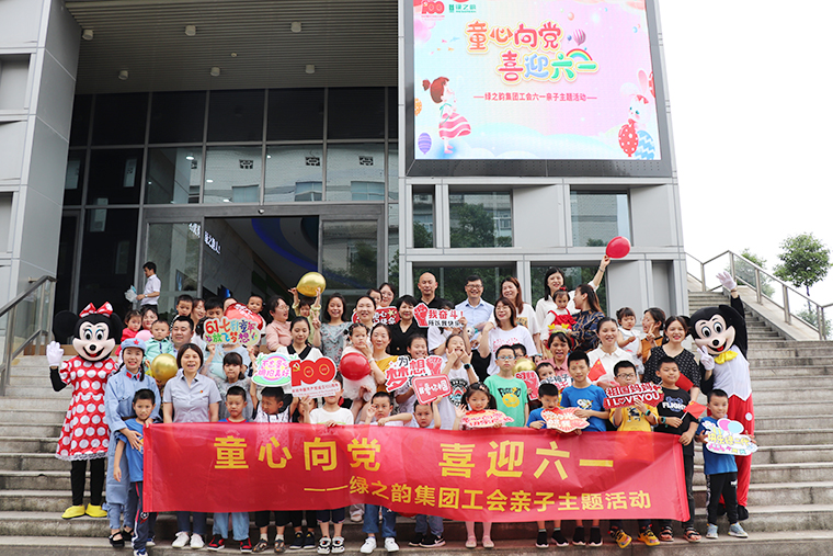 童心向党 | mk网工会“六一”亲子主题活动嗨翻儿童节