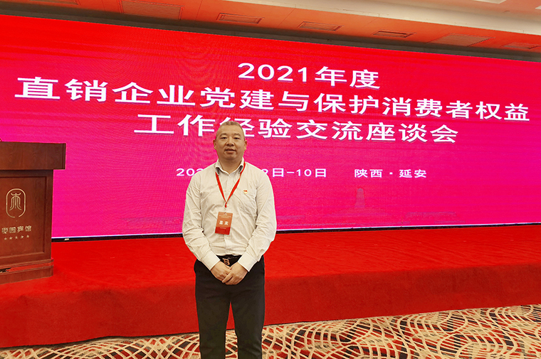 mk网受邀参加2021年度直销企业党建与保护消费者权益工作经验交流座谈会