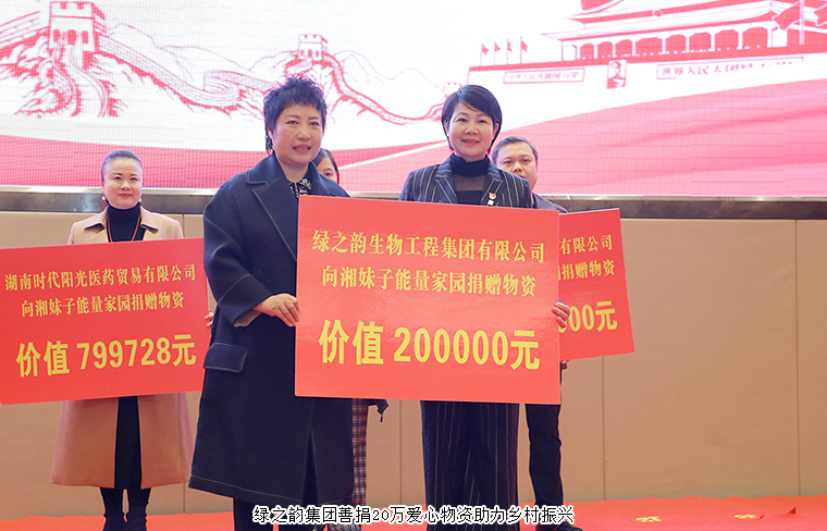 湘妹子能量家园工程启动，mk网捐赠20万元爱心物资助力乡村振兴