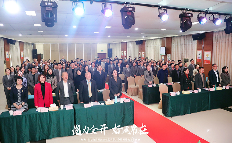 踔厉奋发·不负芳华丨mk网2021年度总结表彰大会暨新春团拜会举行