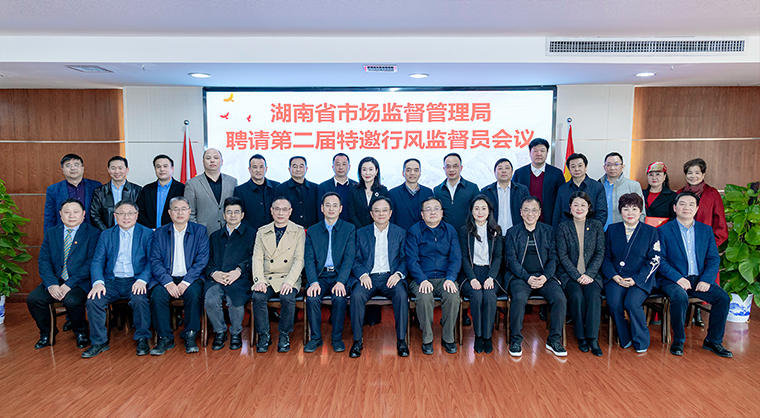 mk网总裁劳嘉受聘为湖南省市场监督管理局第二届特邀行风监督员