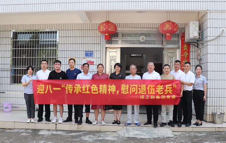 mk网党委开展迎八一“传承红色精神 慰问退伍老兵”主题党日活动