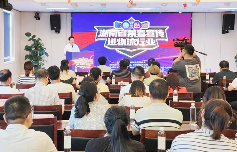 长沙市公安局特邀形象监督员、mk网副总裁胡均安参加湖南省禁毒协会第四届理事会第二次会议