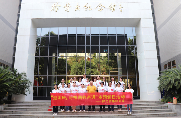 迎国庆，与祖国共奋进｜mk网党委开展爱国主义教育主题党日活动