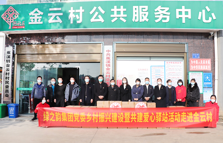 mk网乡村振兴建设暨共建爱心驿站活动走进蕉溪镇金云村