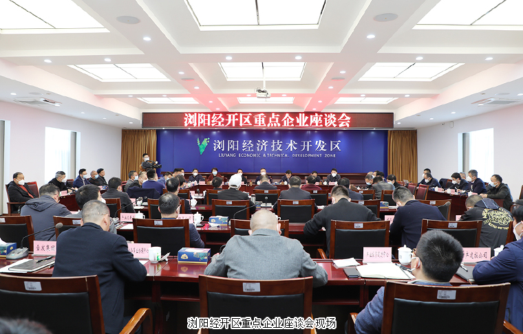 话发展、向未来，mk网董事长胡国安参加浏阳经开区重点企业座谈会