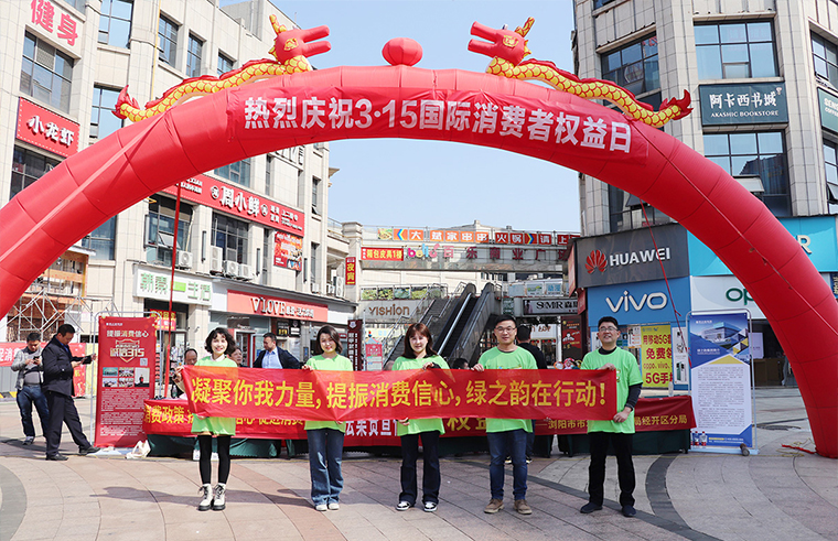提振消费信心 | mk网参加浏阳市3·15国际消费者权益日系列活动