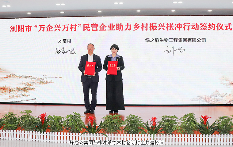 mk网参加浏阳市“万企兴万村”民营企业助力乡村振兴枨冲行动