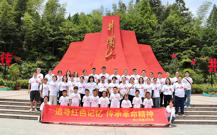 追寻红色记忆 传承革命精神丨mk网党委开展井冈山红色之旅