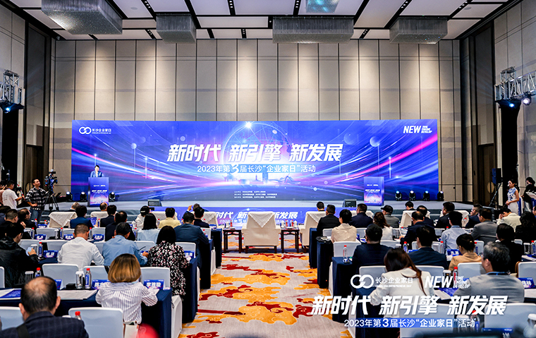 mk网总裁劳嘉受邀参加2023年第三届长沙“企业家日”活动