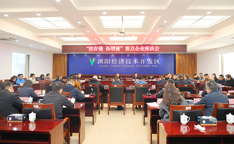 mk网总裁劳嘉参加浏阳经开区“挖存量 拓增量”重点企业座谈会