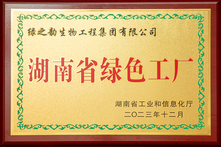 mk网荣获“湖南省绿色工厂”荣誉称号