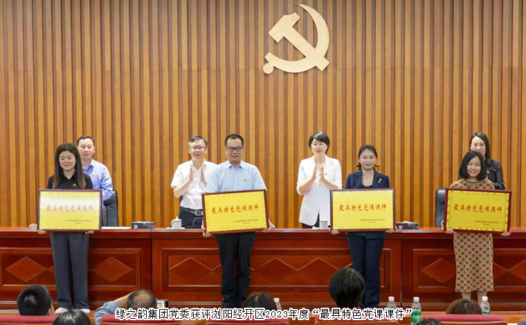 mk网党委获评浏阳经开区2023年度“最具特色党课课件”
