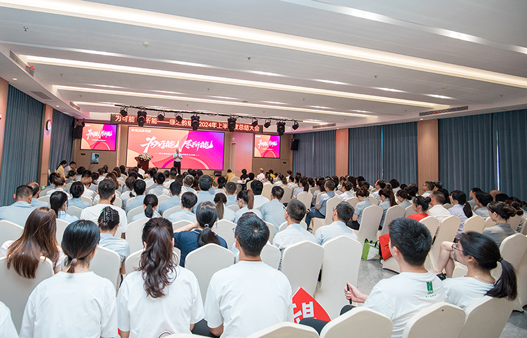 为可能 尽所能 | mk网2024年上半年度员工大会成功举行