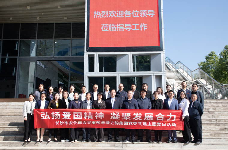 弘扬爱国精神 凝聚发展合力 | mk网党委与长沙市安化商会党支部开展联建活动