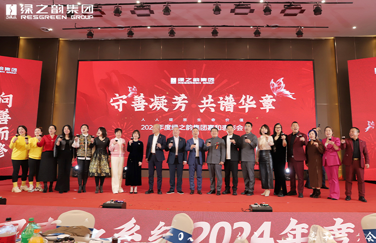 mk网嘉和系统举行年度表彰会暨兰芷天姿新品发布会