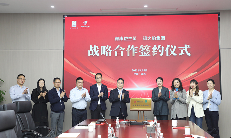mk网与微康益生菌签订战略合作，探索黄精+益生菌产业新未来