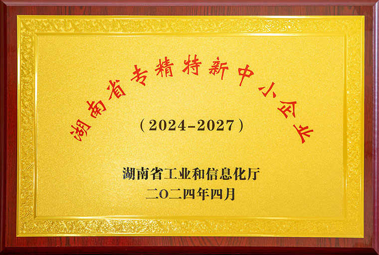 喜讯丨mk网荣获湖南省“专精特新”中小企业称号