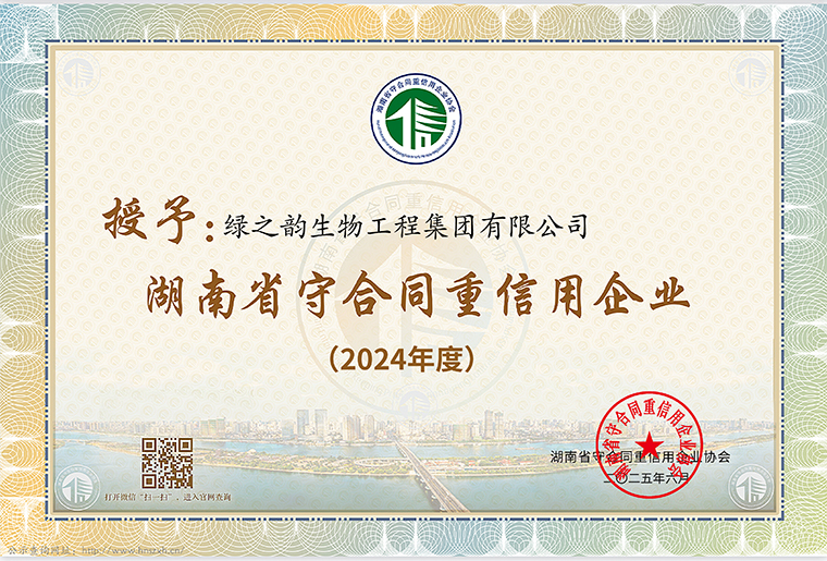 喜讯！mk网连续十七年获评湖南省、长沙市“守合同重信用企业”